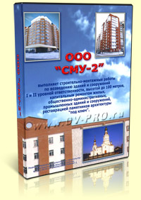 Обложка для рекламного диска строительной компании